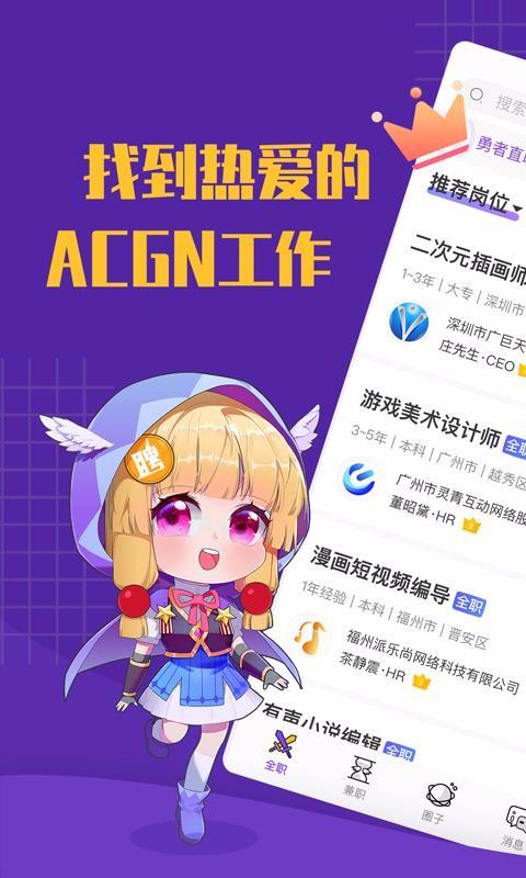 勇者直聘app下载,勇者直聘手机版