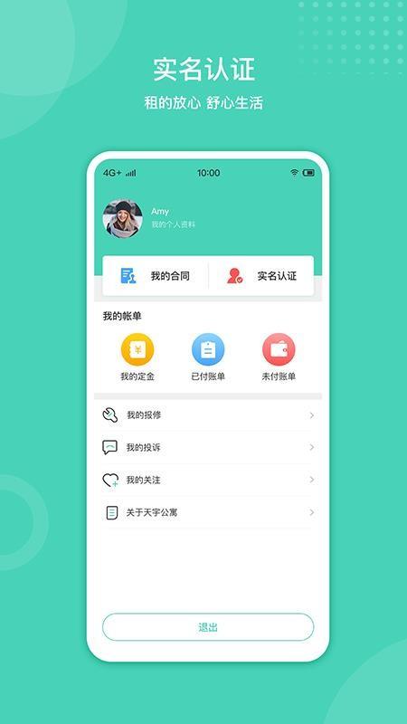天宇公寓app下载,天宇公寓手机版