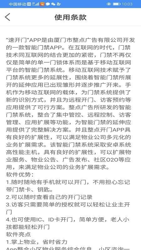 速开门管理端app下载,速开门管理端手机版