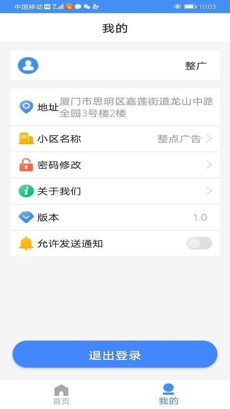 速开门管理端app下载,速开门管理端手机版