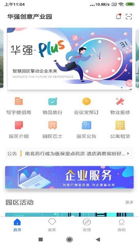 华强PLUS下载,华强PLUS安卓版