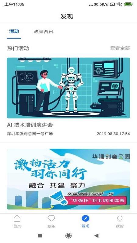 华强PLUS下载,华强PLUS安卓版