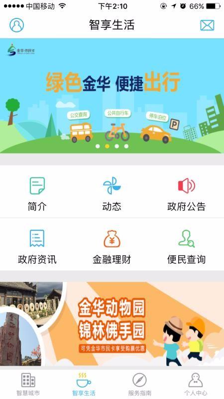 金华市民卡app下载,金华市民卡手机版