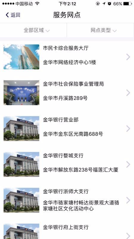 金华市民卡app下载,金华市民卡手机版