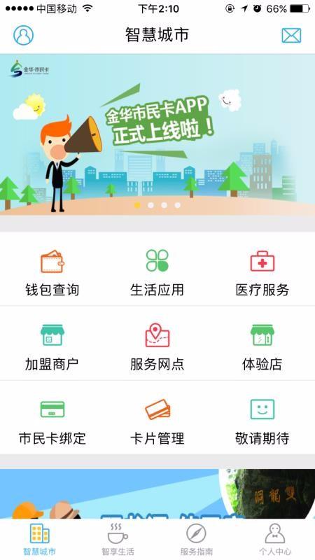 金华市民卡app下载,金华市民卡手机版