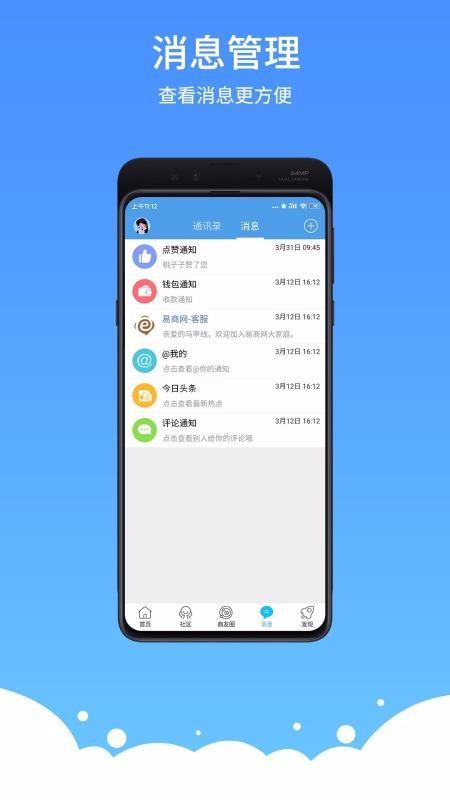 易商网app下载,易商网手机版