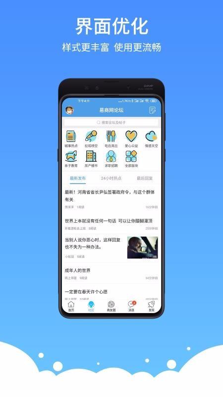 易商网app下载,易商网手机版