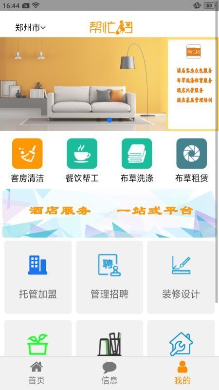 帮忙扫酒店app下载,帮忙扫酒店安卓版