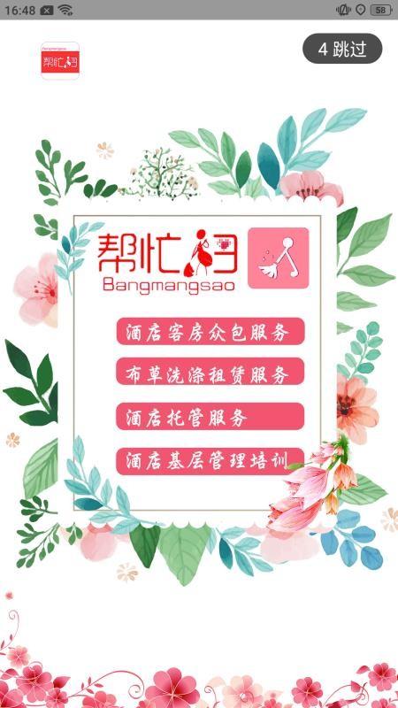 帮忙扫酒店app下载,帮忙扫酒店安卓版