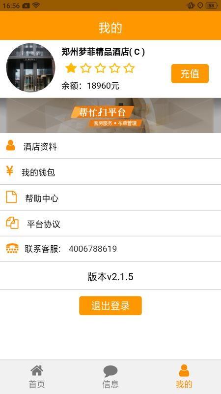 帮忙扫酒店app下载,帮忙扫酒店安卓版
