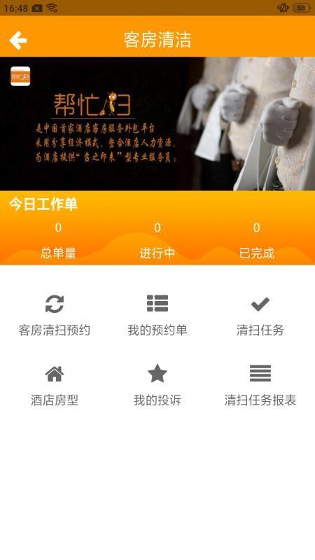 帮忙扫酒店app下载,帮忙扫酒店安卓版