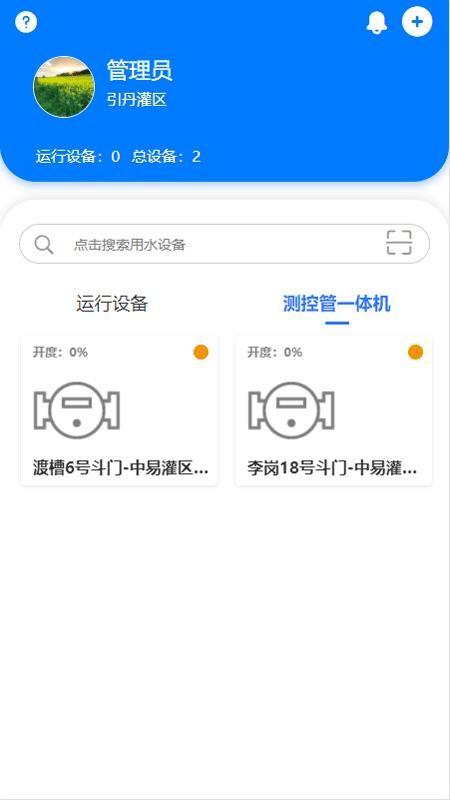 智慧灌区app下载,智慧灌区安卓版