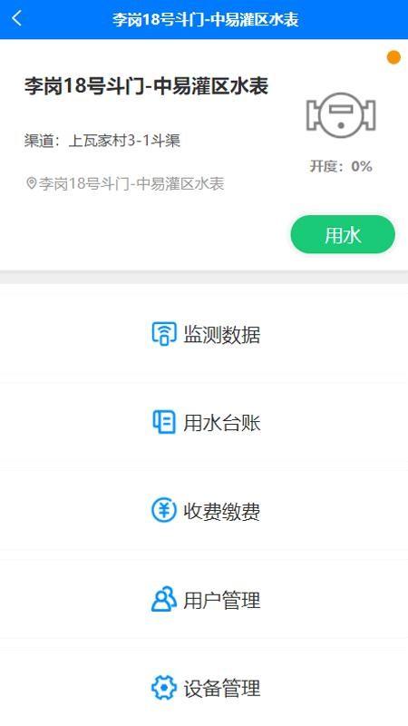 智慧灌区app下载,智慧灌区安卓版