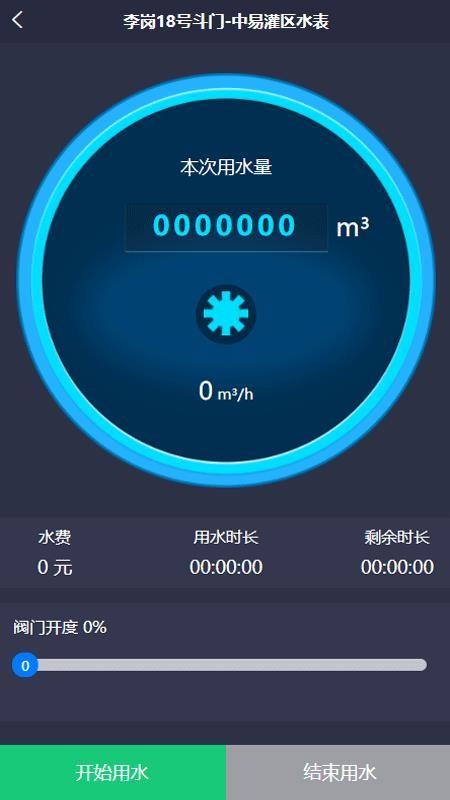 智慧灌区app下载,智慧灌区安卓版