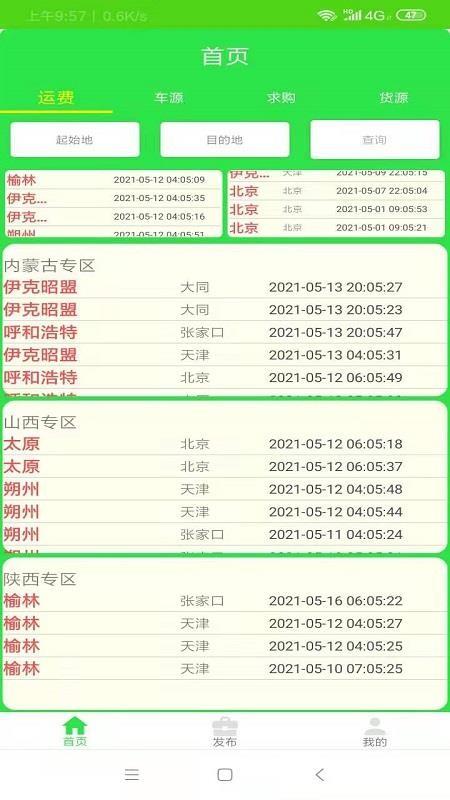 亿源找煤找车app下载,亿源找煤找车手机版