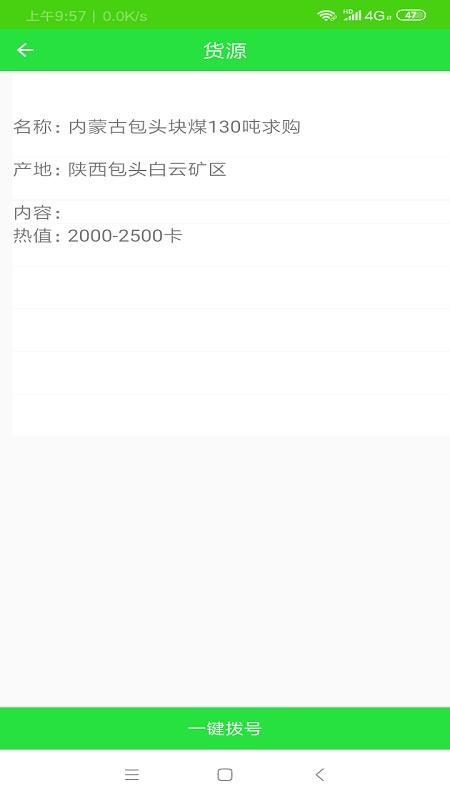 亿源找煤找车app下载,亿源找煤找车手机版