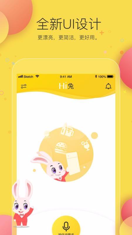 Hi兔app下载,Hi兔手机版