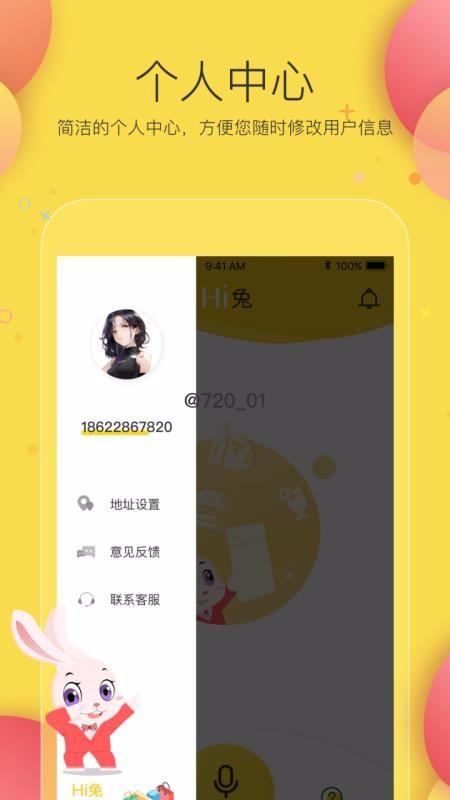 Hi兔app下载,Hi兔手机版