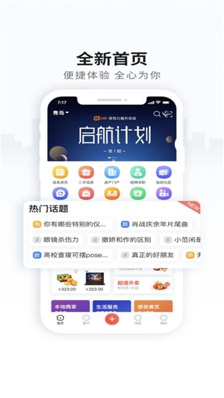 胶州生活网app下载,胶州生活网手机版