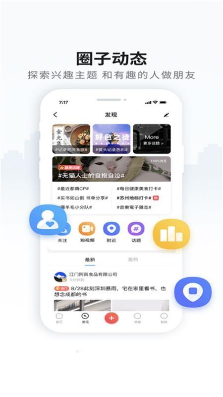胶州生活网app下载,胶州生活网手机版