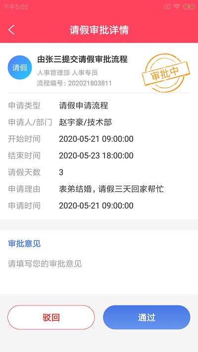 远喜人事通app下载,远喜人事通,办公app,人力app