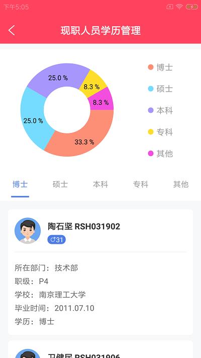 远喜人事通app下载,远喜人事通,办公app,人力app