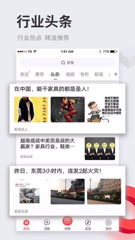 微家居资讯app下载,微家居资讯手机版