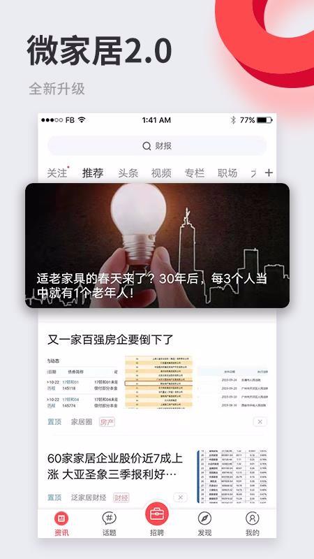 微家居资讯app下载,微家居资讯手机版