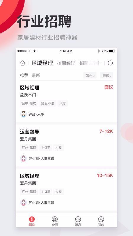 微家居资讯app下载,微家居资讯手机版