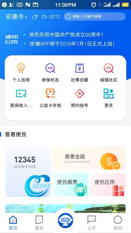 i安康app下载,i安康安卓版