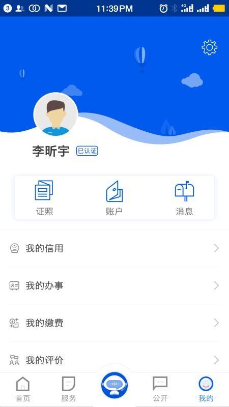 i安康app下载,i安康安卓版
