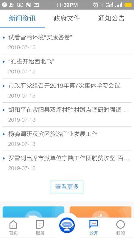 i安康app下载,i安康安卓版