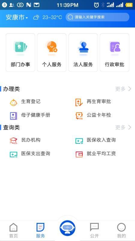 i安康app下载,i安康安卓版