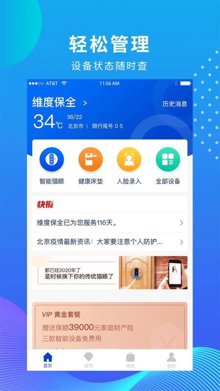 维度保全app下载,维度保全手机版