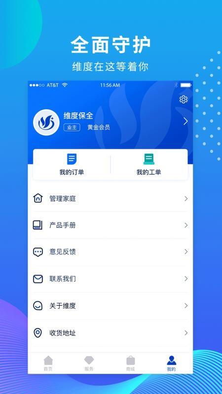 维度保全app下载,维度保全手机版