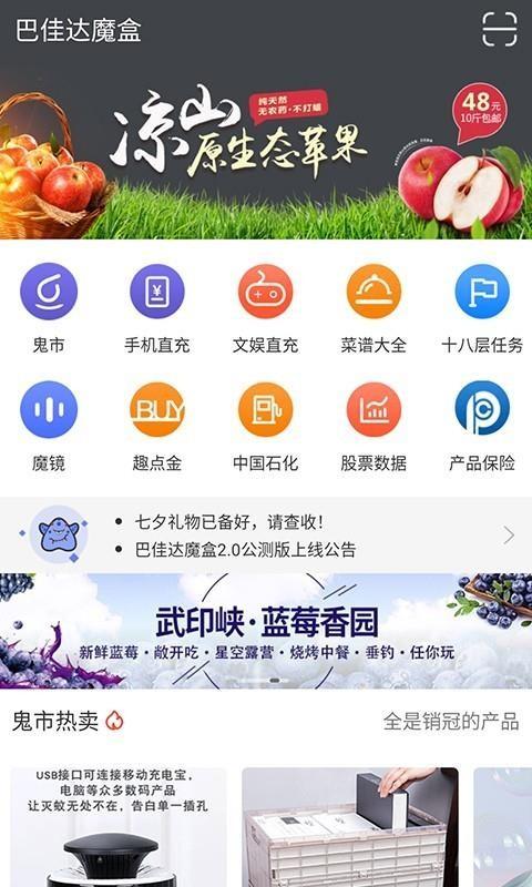 巴佳达魔盒app下载,巴佳达魔盒安卓版