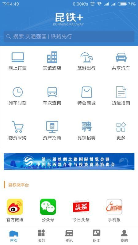 昆铁+app下载,昆铁+安卓版