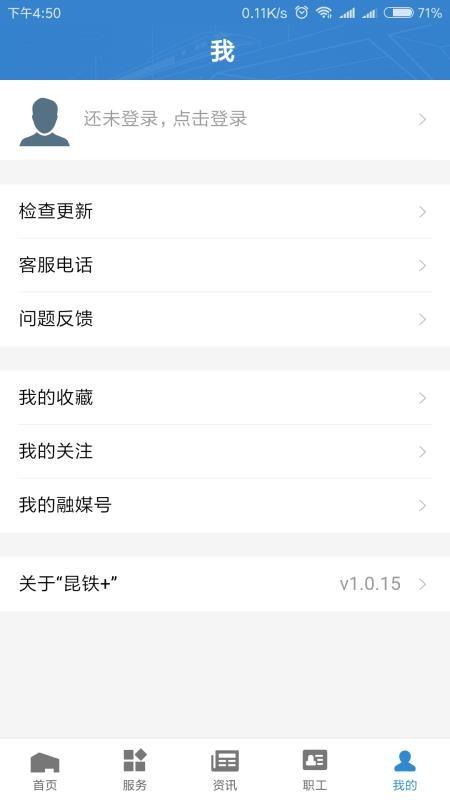 昆铁+app下载,昆铁+安卓版