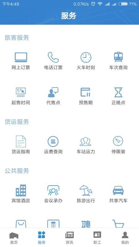 昆铁+app下载,昆铁+安卓版