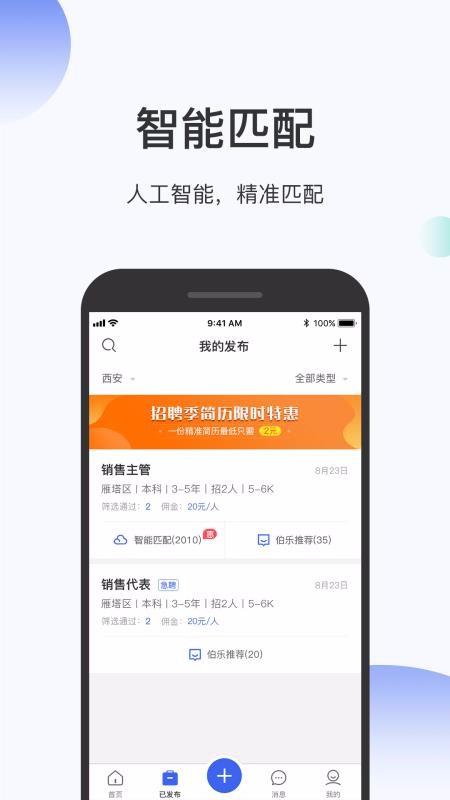 伯乐圈企业版app下载,伯乐圈企业版手机版