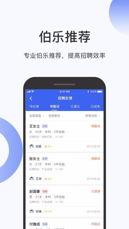 伯乐圈企业版app下载,伯乐圈企业版手机版