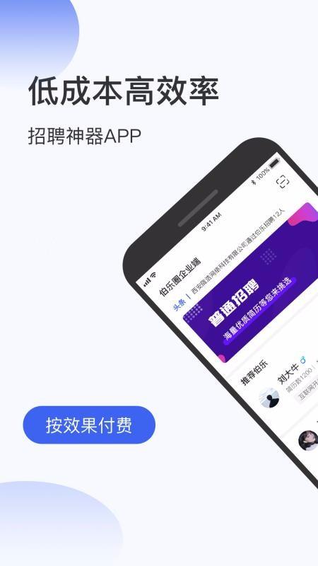 伯乐圈企业版app下载,伯乐圈企业版手机版