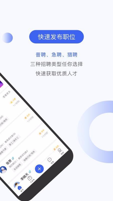 伯乐圈企业版app下载,伯乐圈企业版手机版