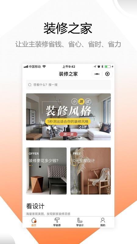 装修之家app下载,装修之家手机版