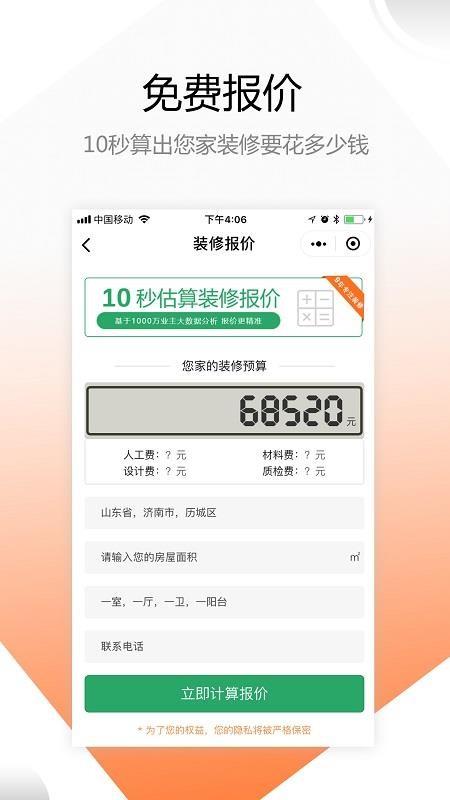 装修之家app下载,装修之家手机版
