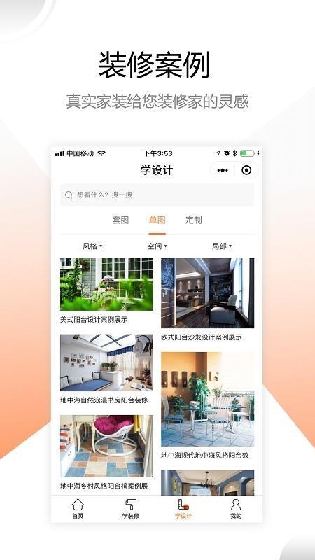 装修之家app下载,装修之家手机版