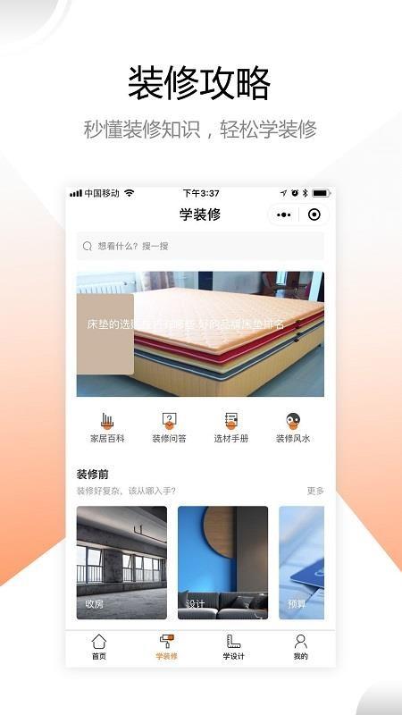装修之家app下载,装修之家手机版