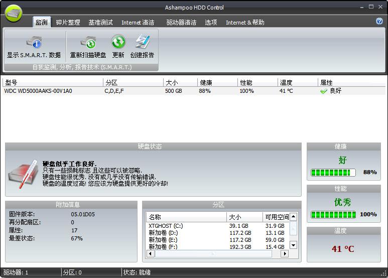 Ashampoo HDD Control,硬盘维护工具,磁盘故障,磁盘碎片整理.