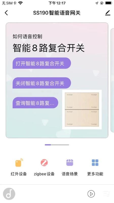 马可波罗智能app下载,马可波罗智能,智能家居app