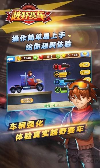 越野赛车游戏下载,越野赛车,赛车游戏,竞速游戏,驾驶游戏